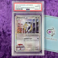 THIS NFT HAS MOVED] 2009 Pokémon Japanese Promo Advent of Arceus