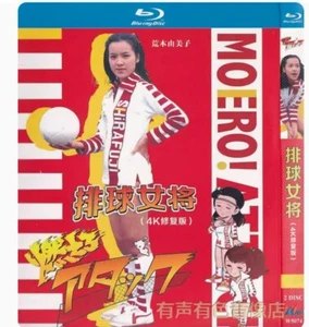 1979 Japenese Drama Moero! Attack Blu-Ray Free Region Chinese Sub Boxed - Imagen 1 de 1