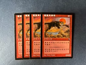 MTG 4X SIMPLIFIED CHINESE PORTAL RAGING COUGAR NM MAGIC THE GATHERING COMMON - Picture 1 of 6