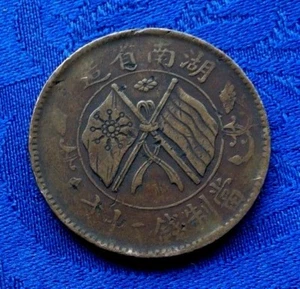 MONNAIE DE LA REPUBLIQUE DE CHINE 20 CASH ** HUNAN PROVINCE ** - Picture 1 of 2
