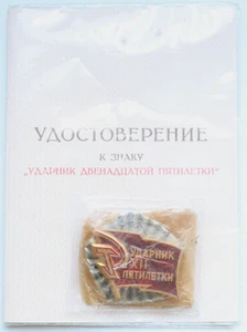 Russia USSR Soviet Union Shock Worker 12th Five Year Plan Pin Badge With Doc - Picture 1 of 5