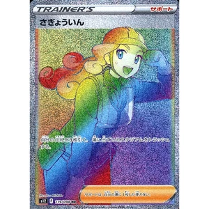 Pokemon Worker Holo HR 119/098 S12 Paradigm Trigger Japanese Card - Picture 1 of 10