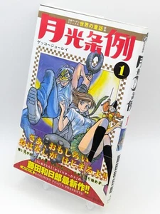 Moonlight Act Vol. 1 cómic manga japonés primera impresión Obi de Fujita Kazuhiro - Imagen 1 de 10