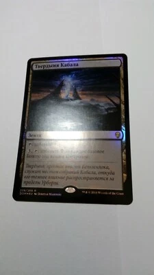 FOIL Cabal Stronghold x1 russian, NM/M, MTG DOM - Image 1 of 4