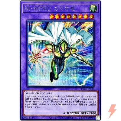 Masked HERO Divine Wind - Secret Rare TTP1-JP038 Tactical-Try Pack - YuGiOh - Image 1 of 3