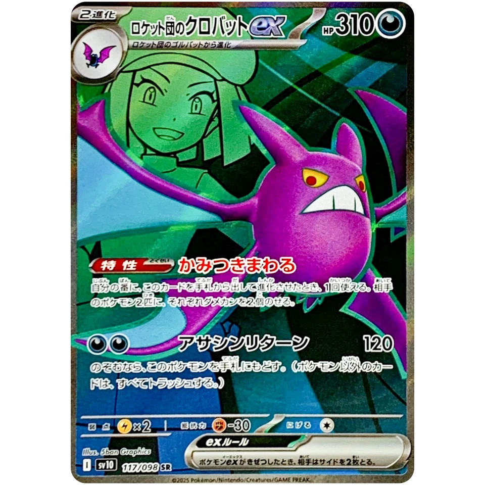 Pokemon Cards - Team Rocket's Crobat ex SR 117/098 SV10 Glory of Team Rocket  JP - Image 1 of 1