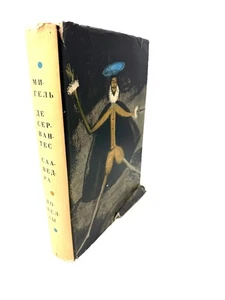 Назидательные новеллы Мигель Сервантес Сааведра Miguel de Cervantes Novels - Picture 1 of 6