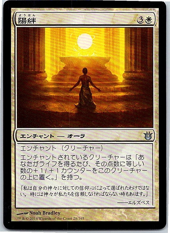 Sunbond FOIL Japanese x1 Born of the Gods mtg SP - Image 1 of 1