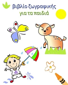 : ??????? ?? ????? ??? ??????? ??????? ??? ?????? ?&# by Maryan Ben Kim (Greek)  - Picture 1 of 1