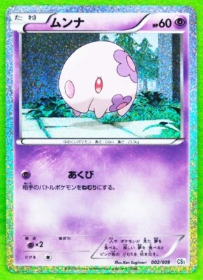 Munna Holo Promo 2010 002/009 CS1 Rare Nintendo Pokemon Card Japanese F/S - Image 1 of 4