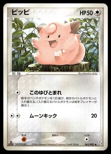 Clefairy 065/082 Flight of Legends - Picture 1 of 2