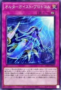 Yugioh AC03-JP059 Protocollo Altergeist - Foto 1 di 2