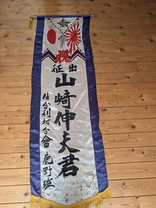 Fahne Kaiserreich Japan 2. Weltkrieg - Bild 1 von 5