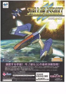STELLAR ASSAULT SS Langrisser Edición Dramática SEGA SATURN REVISTA RECORTE PROMOCIONAL - Imagen 1 de 2