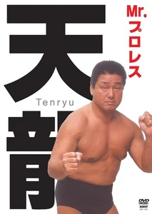 Mr. Pro Wrestling Genichiro Tenryu DVD-BOX - Picture 1 of 2