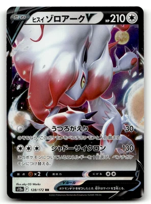 Hisuian Zoroark V 128/172 Holofoil Double Rare S12a: VSTAR Universe LP - Image 1 of 2