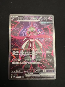 Iron Valiant ex 213/187 Sv8a: Terastal Fest Ex Holo (Japanese) - Picture 1 of 2