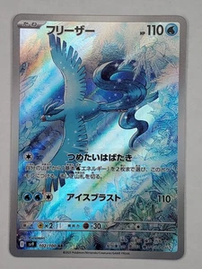 Articuno 102/100 Holo Art Rare SV9: Battle Partners NM Japanese Pokemon - Bild 1 von 2