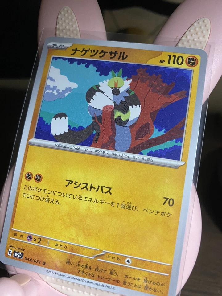 Passimian 044/071 Japanese Pokemon Card Clay Burst sv2D - NM - US Seller - Image 1 of 1