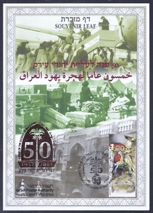 Israel 2001 judíos iraquíes Aliya 50th ANN. HOJA DE RECUERDO VERSIÓN ÁRABE CARMEL 406 - Imagen 1 de 1
