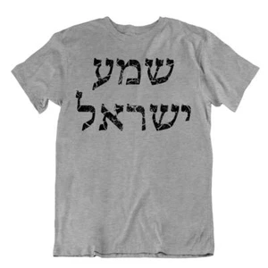 Hebrew T-shirt Shema Israel Jewish Prayer Hear, O Israel YISRAEL HOLY scripture - Picture 1 of 8