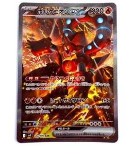 sv9 - 124/100 SAR Volcanion EX Battle Partners Pokémon Karte Japanisch - Picture 1 of 1