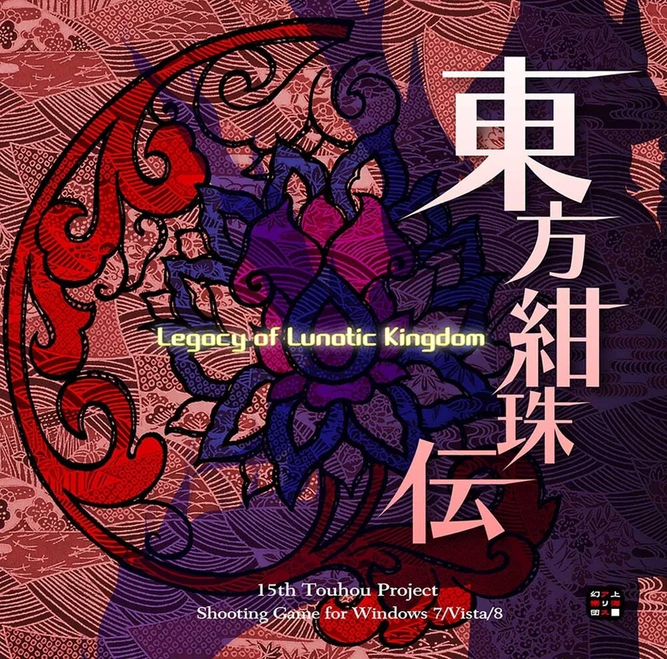 Touhou Project Legacy of Lunatic Kingdom Japanese PC Doujin Game - Image 1 of 1