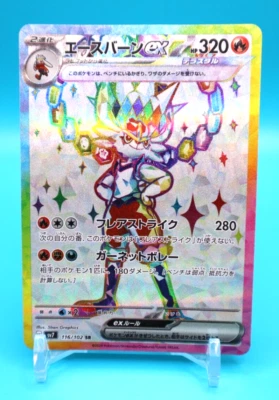Cinderace 116/102 Japanese Stellar Miracle sv7 ex SR Pokemon Card - Image 1 of 2