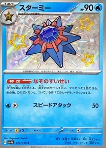 Shiny Starmie S 222/190 SV4a Shiny Treasure ex Pokemon Card Japanese NM - Picture 1 of 4