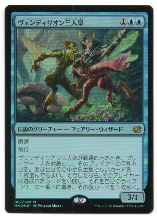MTG Japanese Foil Vendilion Clique Modern Masters 2015 NM - Image 1 of 1