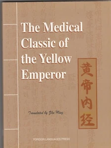 The Medical Classic of the Yellow Emperor translated by ZHU MING 2005 - Bild 1 von 1