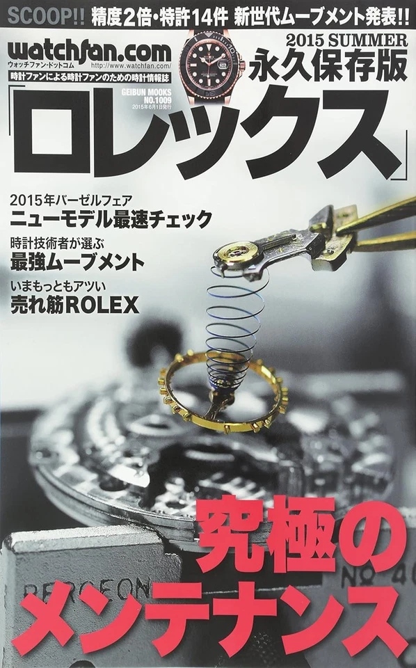 Watchfan.com 2015 SUMMER ROLEX Magazine Japan Book book form Japan - Image 1 of 2