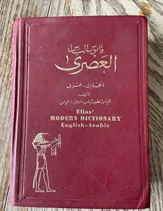 Elias' Modern Dictionary,  English To Arabic By Elias - Picture 1 of 12
