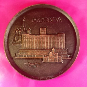 Vintage Russian Moscow souvenir metal wall hanging plate/trivet -8-1/8" diameter - Picture 1 of 8