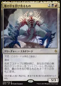Magic the Gathering MTG Dust Stalker (202) Battle for Zendikar Japanese LP - Picture 1 of 1