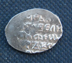 Russia, Feodor I Ivanovich,1584-1598, silver wire coin. F.I.-19 - Picture 1 of 2