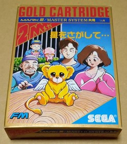 Hoshi wo Sagashite Sega Mark III Japan Import CIB Tested Working