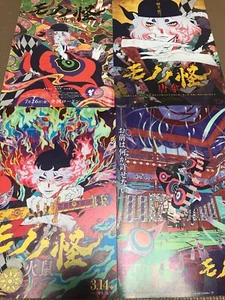 Setof4!!MONONOKE Película Chirashi/Volador/Póster Japón Anime Manga MaiWaifu - Imagen 1 de 5