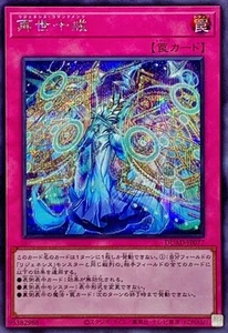 YuGiOh DUAD-JP077 Regenesis Commandments Secret - Picture 1 of 2