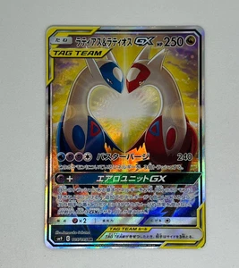 Latias & Latios GX 105/095 Sm9: Tag Bolt Holo (Japanese) Used F/S - Picture 1 of 2