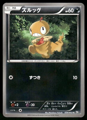 2010 Light Played Pokemon Scraggy 034/053 Black Collection BW1 Japanese - Image 1 of 2