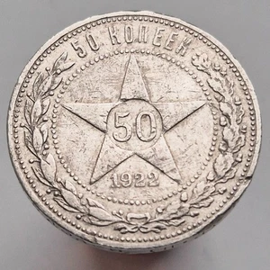 1922 Russische Sowjetische 50 Kopeken ПЛ Poltinnik SILBER Münze UdSSR schöne Erhaltung - Bild 1 von 2
