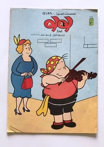 LULU لولو الصغيرة Arabisch Nr.616 Libanon العملاق Libanesische Comics 1990 - Bild 1 von 1