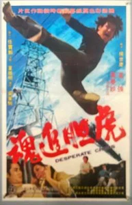 Desperate Crisis (1974) Asian Movie Poster - Picture 1 of 2