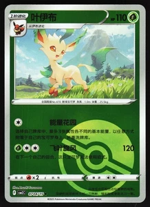 Leafeon 0704/15 - Pokemon Chinese Gem Pack Vol. 2 - Pokeball Holo - Picture 1 of 2