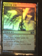 (Foil)[NM] MTG Korean, Core Set 2015, 1 x Darksteel Citadel