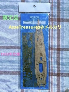 1/700 Nagato Flex Chimney 1933 Wooden Deck & Etched Parts - Picture 1 of 8