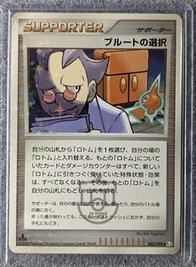 Pokemon 2008 Japanese Pt2 - 1st Ed Charon's Choice 080/090 Shiny Card - LP+ NM - Picture 1 of 6