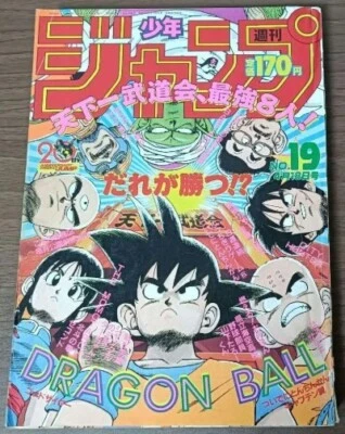 Weekly Shonen Jump 1988 No.19 KNIGHTS OF THE ZODIAC front color Dragon Ball JP - Image 1 of 4