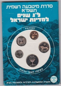 KAPPYSCOINS E1014   ISRAEL 1981   F1VE   COIN PIEFORT PROOF  MINT SET33rd ANNIV - Picture 1 of 2